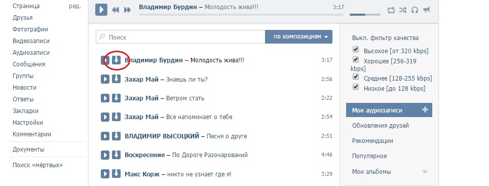 скачать, vksaver, программа, вконтакте