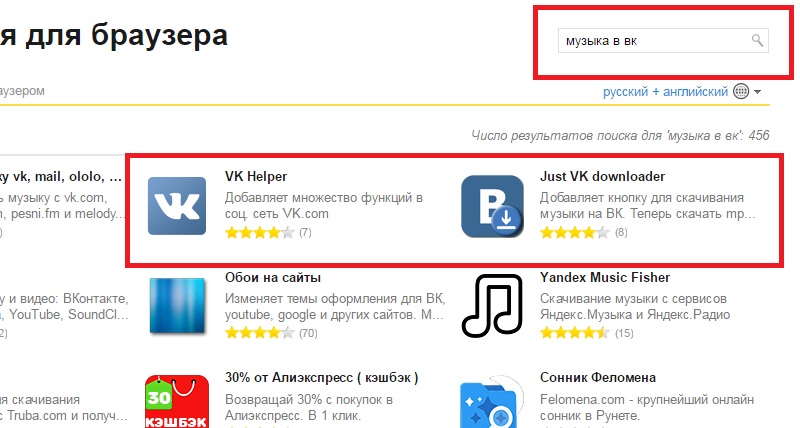 скачать музыку с вк расширение
