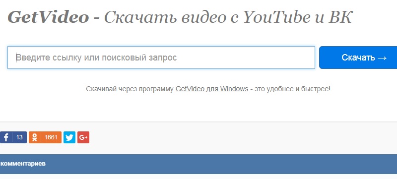 скачать видео с ютуб