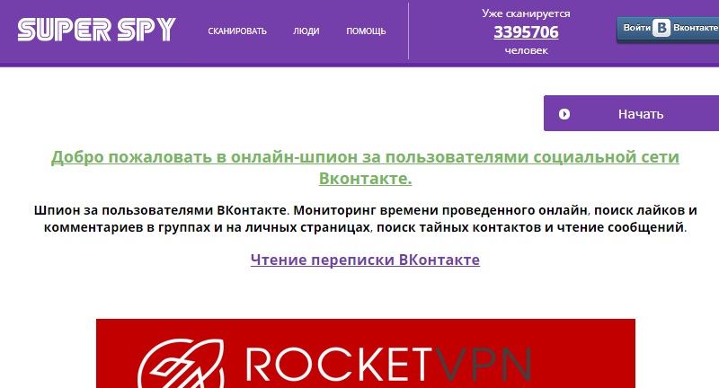 проследить активность пользователя в вк