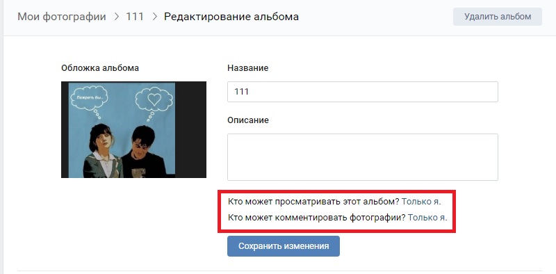 Просмотр закрытых фото Вконтакте
