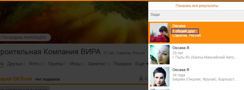 просмотр закрытых профилей в одноклассниках