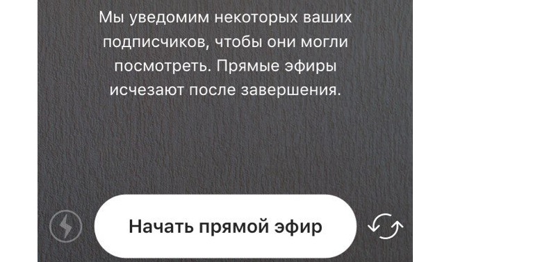 прямая трансялция в инстаграм