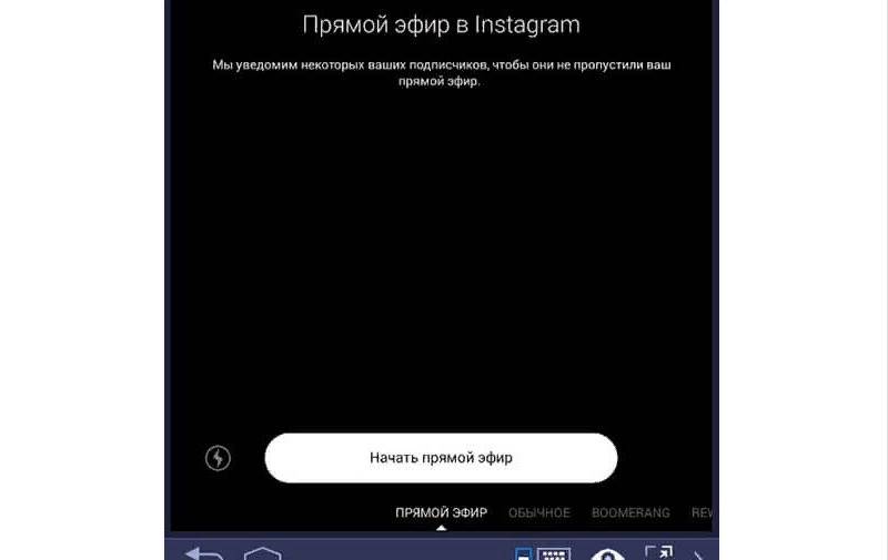 сделать прямой эфир в Инстаграме