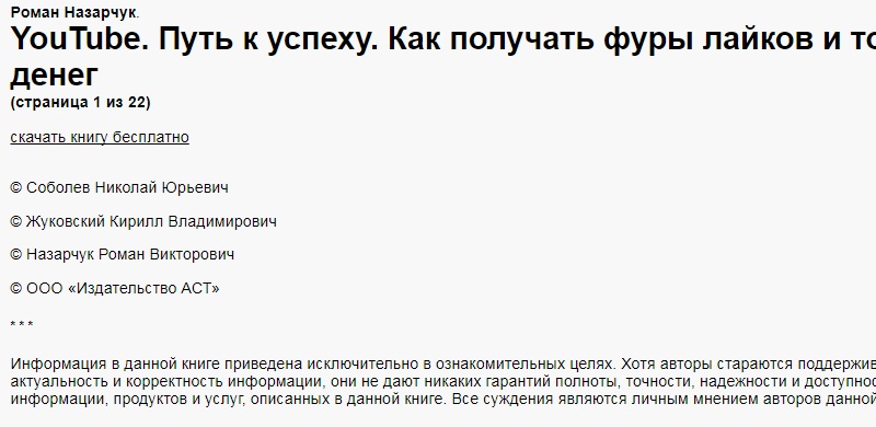соболев на ютубе путь к успеху книга