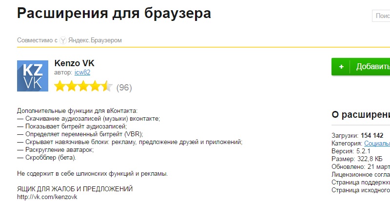 дополнения для вк кензо