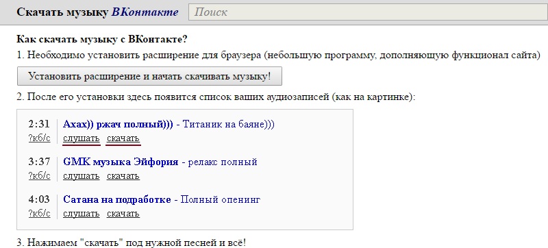 расширение для скачивания музыки в вконтакте