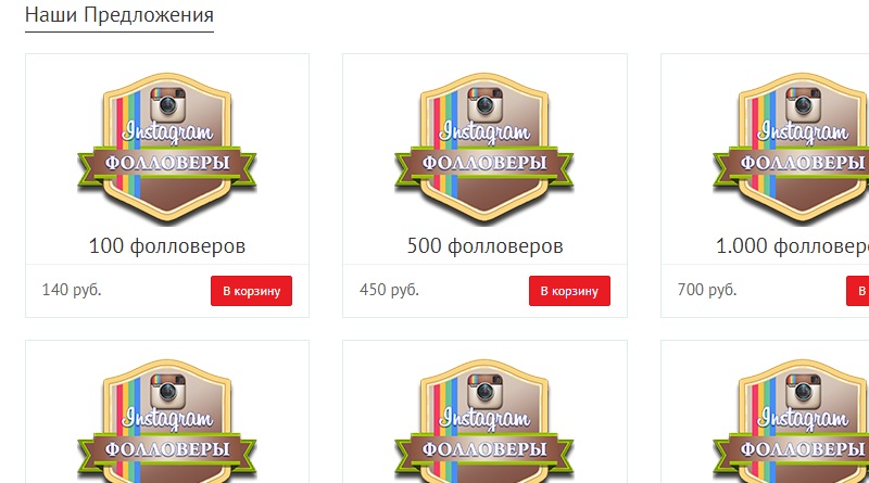 инстаграмм раскрутка