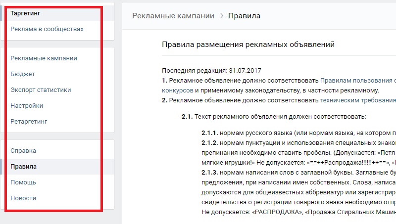 правила размещения рекламы в вконтакте