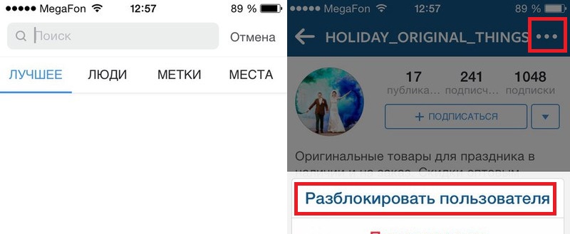 разблокировать пользователя в инстаграм