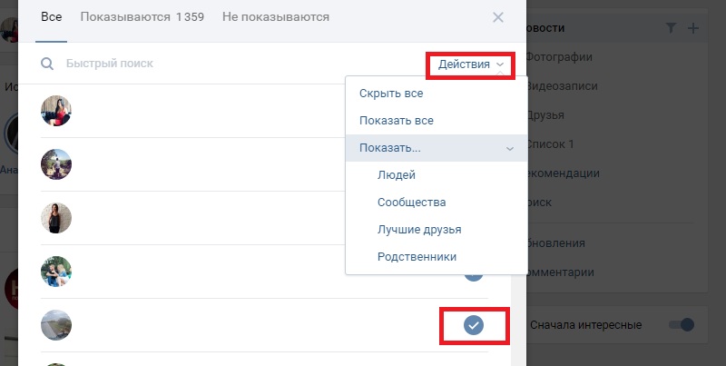 разделы новостей в вк