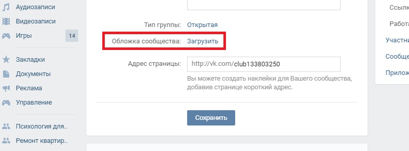 размер картинки группы вконтакте