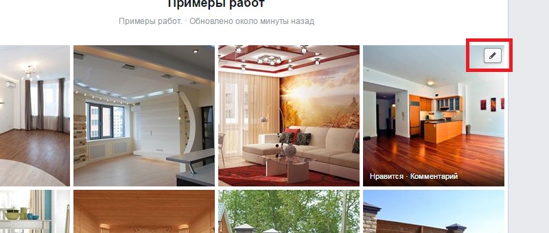 редактировать альбом в фейсбук
