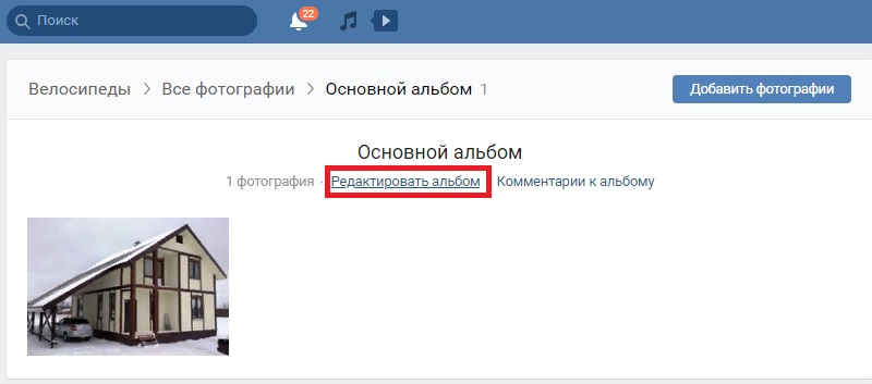 Наполнение альбома в группе Вконтакте качественными публикациями