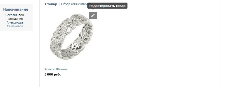 редактировать товар в вк