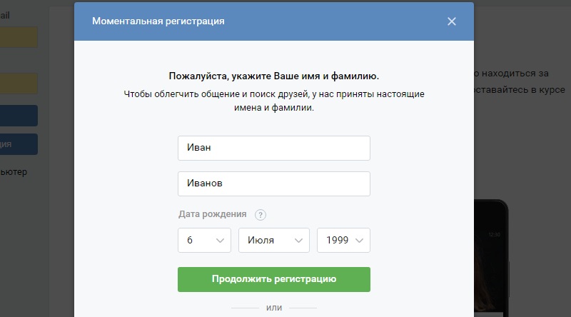 регистрация в вк