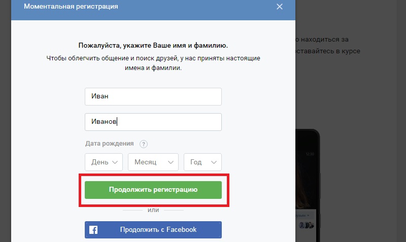 регистрация в вк