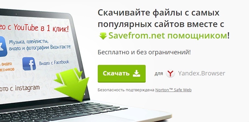 скачать ролик с Ютуба на телефон