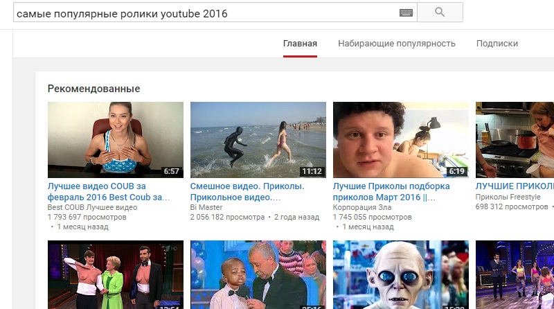 самые популярные видео приколы на ютуб