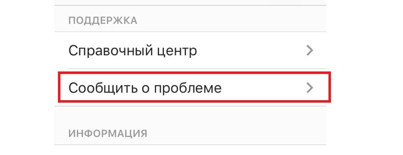 как сбросить пароль в инстаграмме с телефона