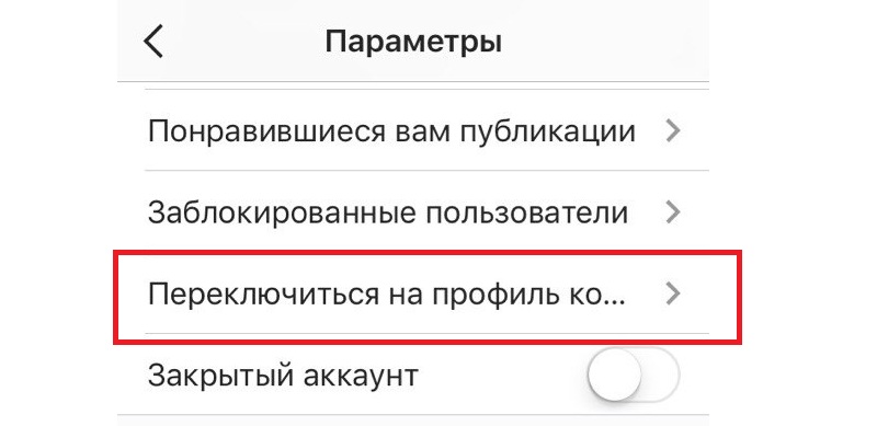 сделать аккаунт для бизнеса в инстаграмм