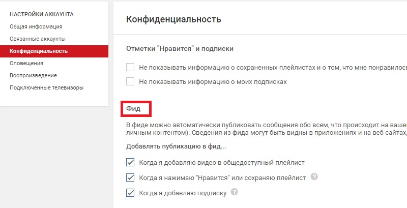 сделать фид канал на ютубе