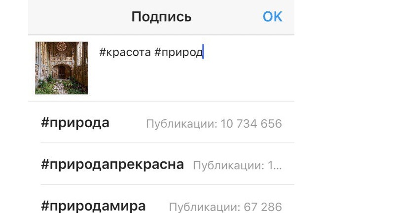 популярные хештеги в Инстаграм сделать
