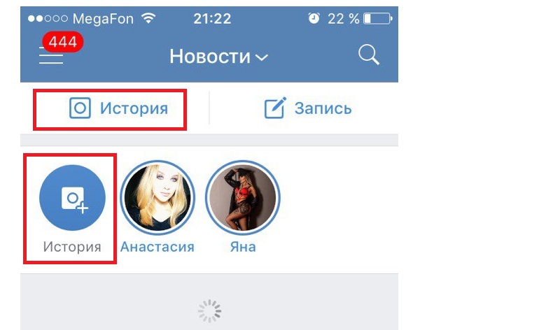 сделать историю в вк