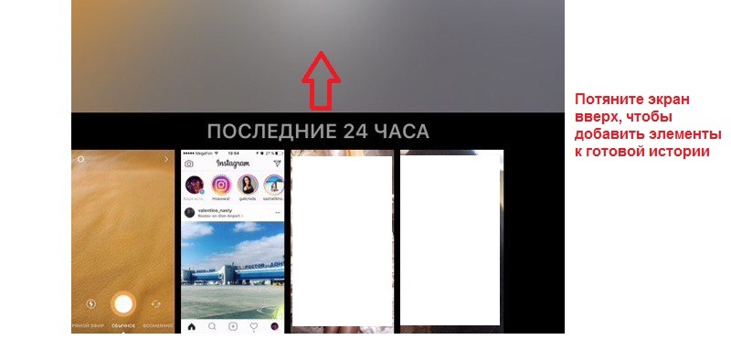 история в инстаграм как сделать несколько