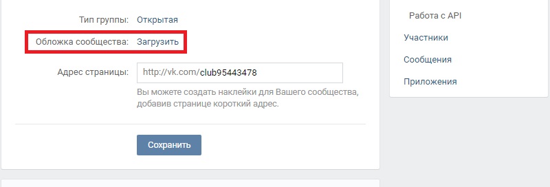 сделать широкую обложку для группы в вк