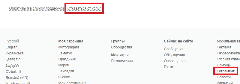 сделать закрытым профиль в одноклассниках бесплатно