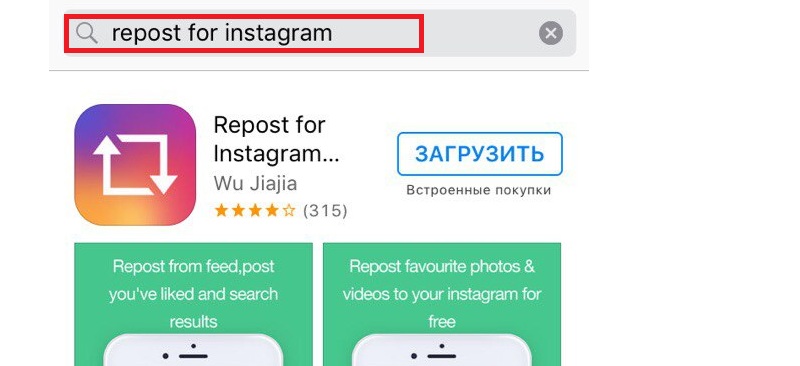 сделать репост в инстаграм с айфона