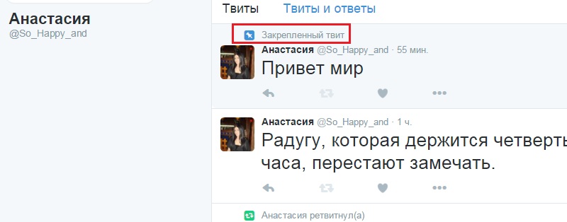 как сделать закрепленный твит