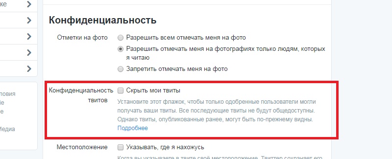 как сделать профиль в твиттере закрытым с компьютера