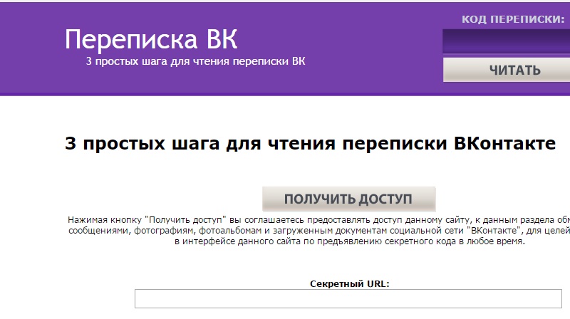 шпион вк прочитать чужие сообщения