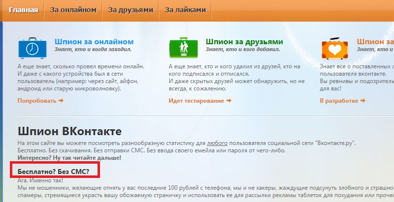 шпион вконтакте онлайн прочитать чужую переписку