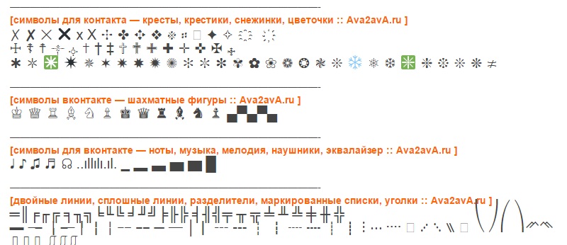 символы значков в вконтакте
