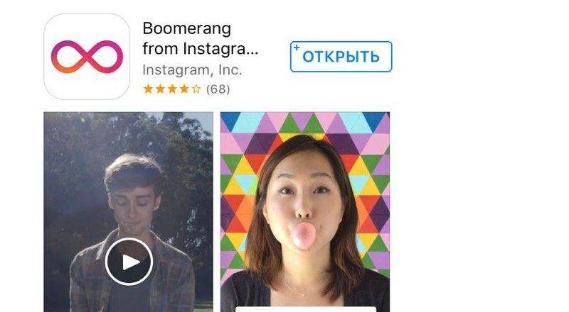 скачать бумеранг в инстаграм