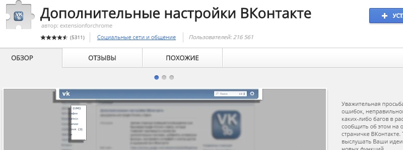 дополнения для вк скачать