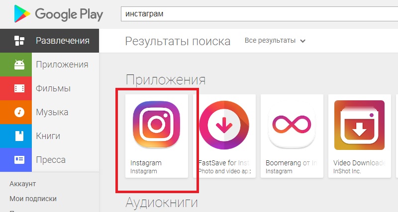 Скачать Инстаграм на андроид бесплатно