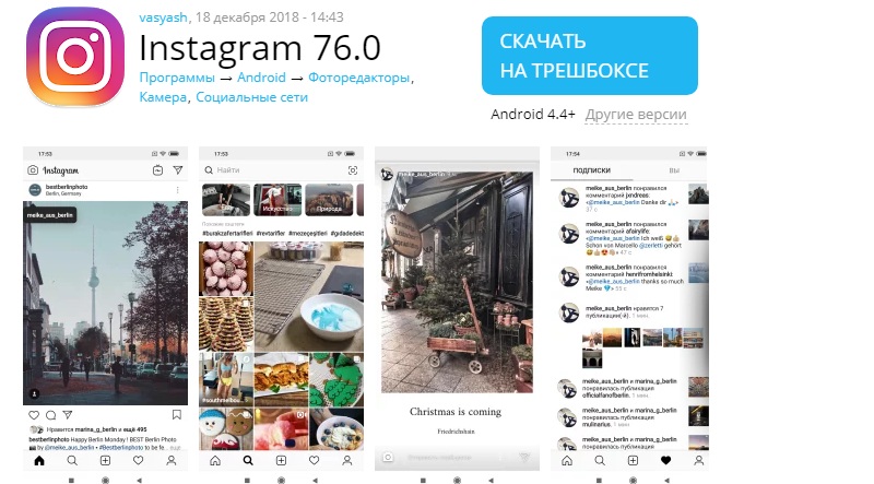 Скачать Инстаграм новая версия на андроид бесплатно