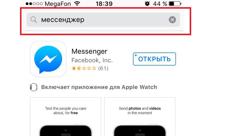 скачать мессенджер в фейсбуке