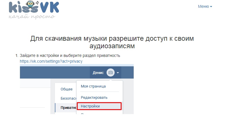 музыка из вк как скачать с сайта