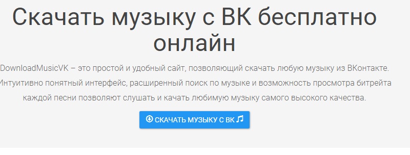 лучшее приложение для скачивания музыки Вконтакте на компьютер