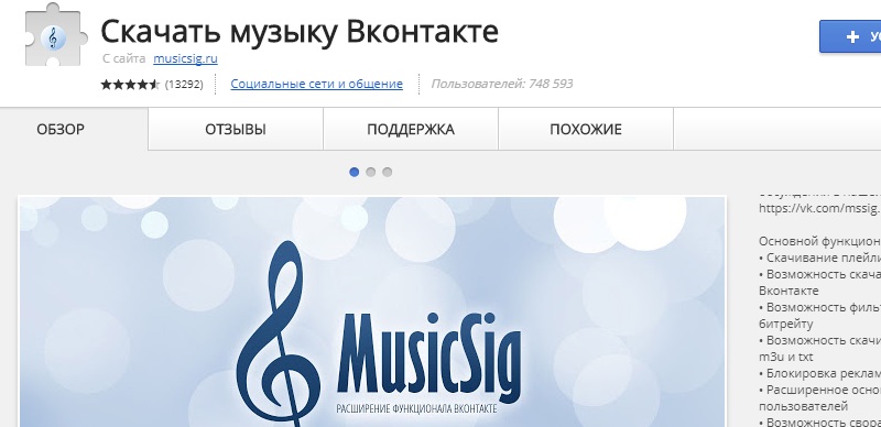 скачать расширение для хрома для скачивания музыки в вк