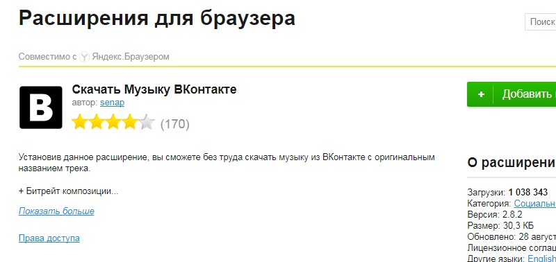 музыка и видео из вк как скачать с помощью расширения