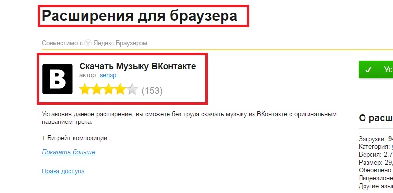 ВКонтакте скачать музыку без программ