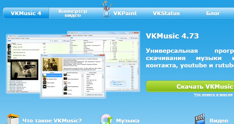 скачать музыку с вк программа