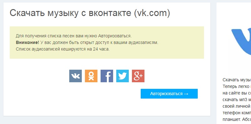 скачать музыку с Вконтакте на компьютер в несколько кликов
