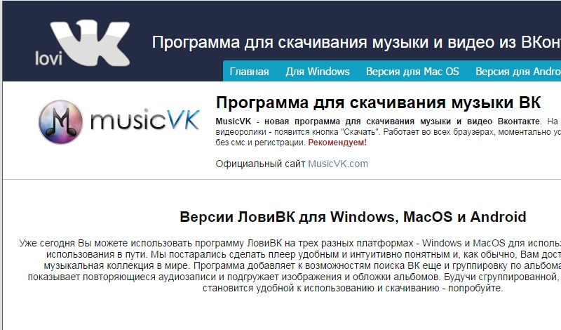 приложение скачать музыку с вк на компьютер